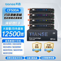 天色 CF500A硒鼓适用惠普m281fdw硒鼓m254dw m254nw m281fdn  m280nw打印机粉盒墨盒202A四色套装带芯片 四色大套装｜易加粉
