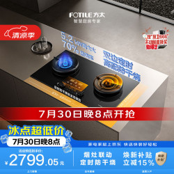 方太 JZT-03-TEK20 5.2kW猛火 天然气 燃气灶