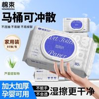 百亿补贴：棉束植萃加厚湿厕纸80抽大包可冲马桶一次性湿纸巾