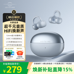 籁特易耳 气骨传导概念 蓝牙耳机