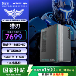 黑武士·猎刃 游戏设计办公商用17L台式电脑电竞主机(i7-13650HX 16GD5 RTX5060 1TSSD）