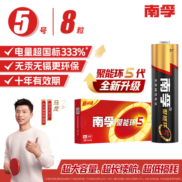南孚 LR6 5号碱性电池 1.5V 8粒装