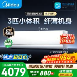 美的 酷省电二代系列 KFR-72GW/KS2 新一级能效 壁挂式空调 3匹