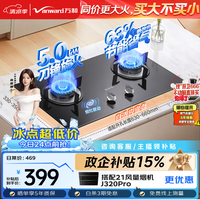 万和 JZT-ML06-X1 5.0kW猛火 天然气双灶嵌入式燃气灶