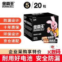金霸王 5号碱性电池 1.5V 20粒装
