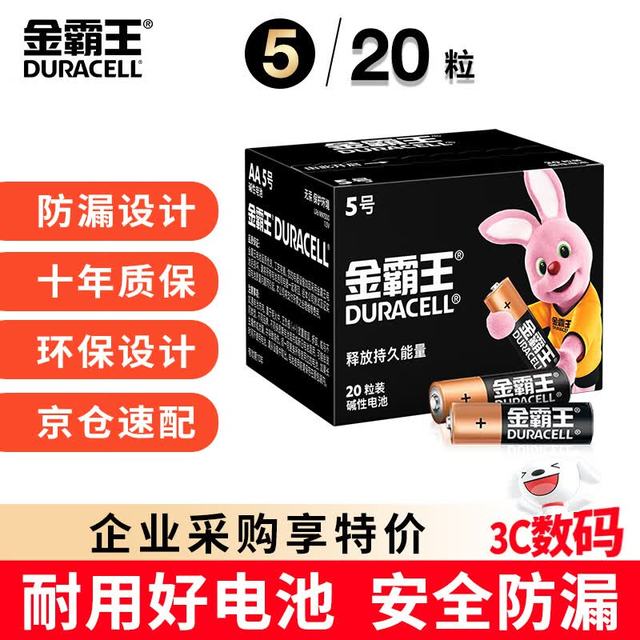 金霸王 5号碱性电池 1.5V 20粒装