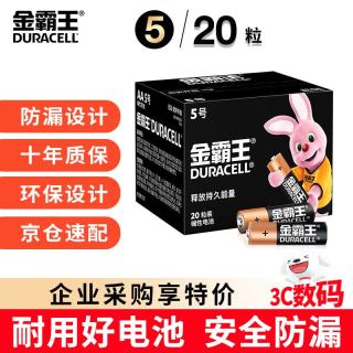 金霸王 5号碱性电池 1.5V 20粒装