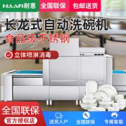 康宝 耐惠 NAAFI商用洗碗机SXC-N2VDX2
