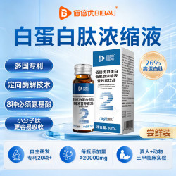 佰倍优 白蛋白蛋白肽浓缩小分子肽口服液中老年人营养品术后恢复送长辈 白蛋白活性肽 50ml*1瓶