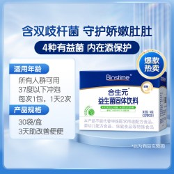 合生元 益生菌儿童含婴儿双歧杆菌奶味守护娇嫩肚肚0岁新生儿可吃