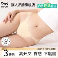 猫人 高开叉纯棉内裤女士2026新款