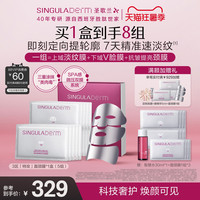 SINGULADERM 圣歌兰3区特攻面膜颈膜分域抗皱紧致淡纹提拉保湿提亮