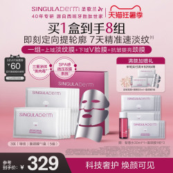 SINGULADERM 圣歌兰3区特攻面膜颈膜分域抗皱紧致淡纹提拉保湿提亮