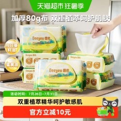 德佑 婴儿湿巾新生儿宝宝手口屁专用清洁湿纸巾