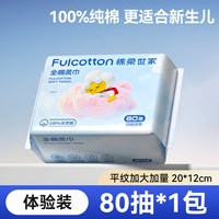 棉柔世家 婴儿棉柔巾纯棉加大加厚新生儿擦脸宝宝专用一次性洗脸巾