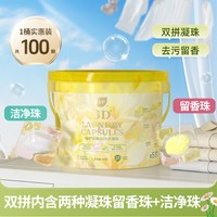植护 洗衣凝珠100颗