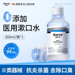 加尔夫 医用漱口水杀菌消炎牙周炎除口臭持久留香清新正畸口腔牙结石专用