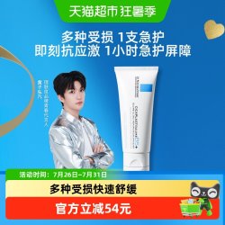 理肤泉 B5舒缓修护霜 40ml