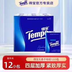 得宝 天然无香手帕纸4层加厚12包面巾纸迷你纸巾