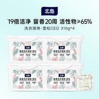 移动端：北岛 留香洗衣凝珠4盒持久留香强力去污洗衣球抑菌除螨19倍洁净