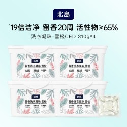 北岛 留香洗衣凝珠4盒持久留香强力去污洗衣球抑菌除螨19倍洁净
