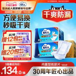 包大人 隔尿垫 成人纸尿片