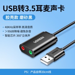 绿联 USB外置声卡台式机电脑笔记本外接口独立音频耳机免驱转换器