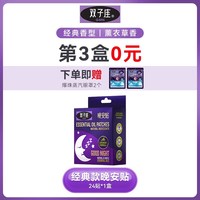 双子座 睡眠贴晚安贴薰衣草香薰精油深放松快速入睡安睡贴官方正品