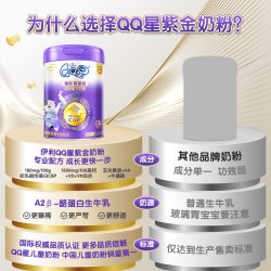 伊利 QQ星儿童成长奶粉A2β-酪蛋白高钙榛高紫金学生3岁以上700g*1