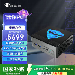 机械师 GTX AMD高性能办公游戏小主机mini电脑商用迷你主机（R7-8845HS 32GD5 1TSSD WIFI6 ）