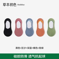 草本初色 袜子女干爽透气船袜5双