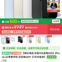 iphone air,国行256g，颜色全，带拼多多延长保修。国补后实付价4949元。