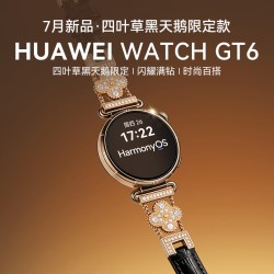 华为 手表WATCH GT6智能手表黑天鹅款运动手表女款华为官方旗舰正品智能蓝牙手表女生腕表