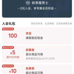 京东 入会领取100京豆