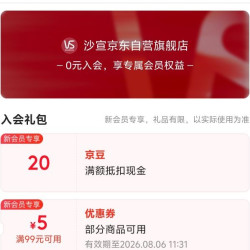 京东入会领取20京豆