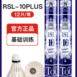 RSL RS-10 PLUS 羽毛球 76/77速 12只装*11桶