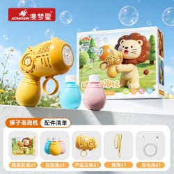 澳梦星 儿童手持全自动泡泡机   3瓶液+送挂绳  （充电款）