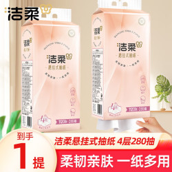 洁柔 便利抽挂抽纸大包悬挂式抽纸厕所挂壁式厕纸卫生纸巾1120张