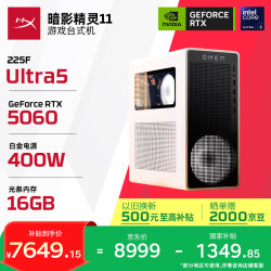 惠普 暗影精灵11 冰魄白 高端游戏台式电脑主机AI设计图站(Ultra5-225F RTX5060 16G D5内存 1T) 国补