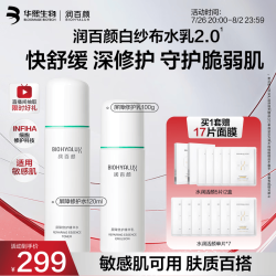 润百颜 华熙生物屏障修护白纱布水乳修护保湿护肤品套装生日礼物