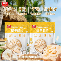 春光 椰子脆片 20g*2袋 芒果味