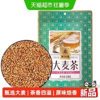 88VIP：塞翁福 大麦茶原味焙香 238g 粒
