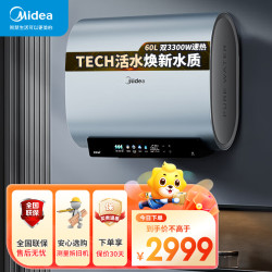 美的 活水UDpro电热水器扁桶双胆速热家用60升F6033-UDpro(HE)