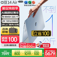 华硕 a豆14 Air 2026超轻薄AI笔记本电脑 R9 8945H 32G 1T 蓝 2.8K 120Hz 100%P3 预装office