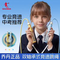 乔丹 竞速跳绳透明手柄双轴承分段式儿童幼儿园中小学专用中考训练体测 蓝黄