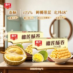 春光 榴莲酥卷 48g*5 盒装