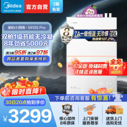 美的 JSLQ27-M10S Pro