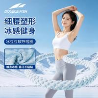双鱼 呼啦圈女软体冰丝收腹加重减肥不伤腰弹簧瘦肚子健身专用成人美腰 蓝色-约3斤