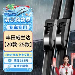 OUJI 无骨雨刮器 丰田新RAV4/锐放/奕泽/威兰达 1对装