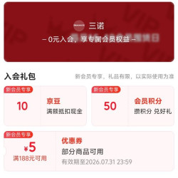 京东 入会领取10京豆